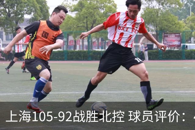 上海105-92战胜北控 球员评价：4人满分，3人及格，1人低迷