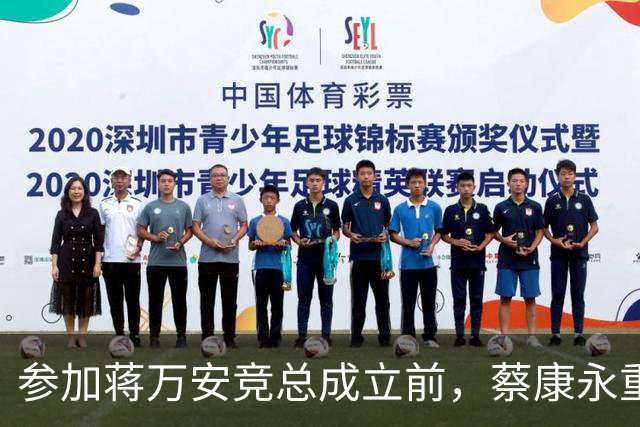 参加蒋万安竞总成立前，蔡康永重磅发声，馆长也重磅发声，不一般