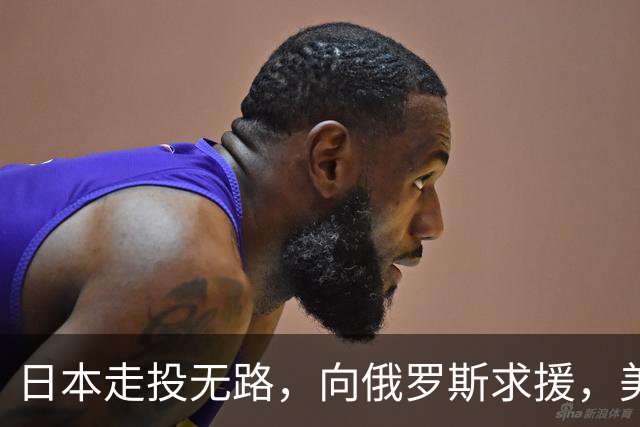 日本走投无路，向俄罗斯求援，美国发现，中方已悄悄拿下全球第一