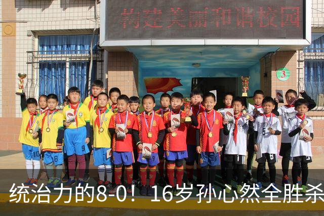 统治力的8-0！16岁孙心然全胜杀进年终决赛，争冠时间+对手全出炉